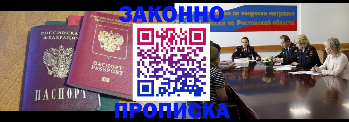 временная регистрация купить в Фролово